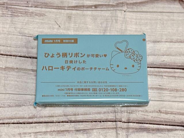 『mini』1月号の付録は「ひょう柄リボンが可愛い 日焼けしたハローキティのポーチチャーム」