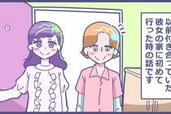 初めて彼女の家に行ったらショックを受けた #9「玄関に出た“本性”」