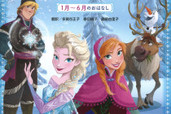 1日3分「アナ雪」の物語が毎日飽きずに楽しめる! 話題の「365日毎日アナと雪の女王」