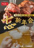 「忘新年会プラン~お肉とお酒の食べ飲み放題~」<期間:2025年11月20日~2026年1月31日>【 “とろけるハラミステーキ”も好きなだけ!年末年始は「ワンダーステーキ泉南店」でステーキ食べ放題&アルコール飲み放題!】