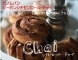 ・カノムパン（神奈川・鎌倉）「ビーガンシナモンロール・チャイ」