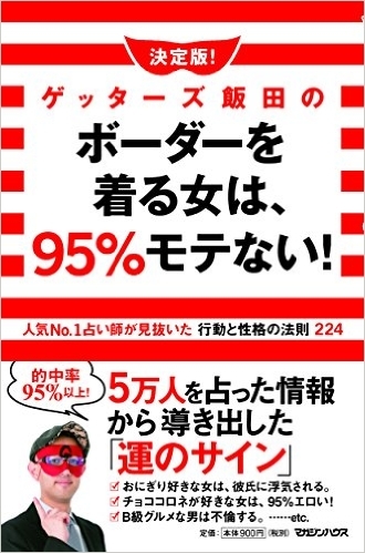 よくしゃべる男はデブが嫌い ゲッターズ飯田が明かす 男性の タイプ別恋愛傾向 10選 2 2 Mimot ミモット