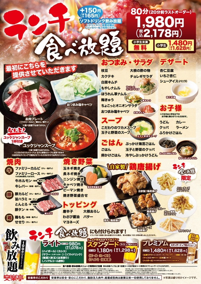 ランチ食べ放題