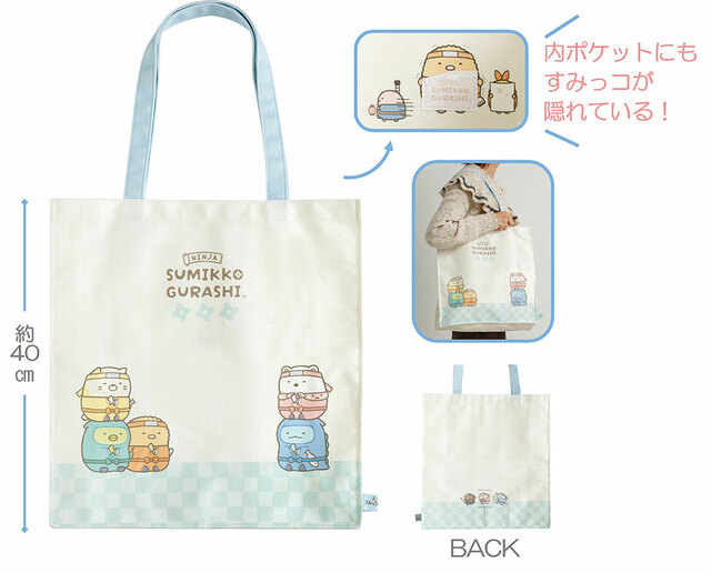 【すみっコぐらし『忍者』テーマ新グッズ】かくれみの術トートバッグ（帆布製）：3,300円（税込）
