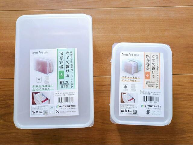 【ダイソー 立てて置ける保存容器】大・小のほか、さらに小さい小分けサイズも