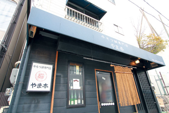 もつ鍋 チャンピオン（福島）  外観