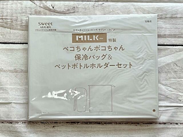 【sweet（スウィート）9月号増刊】これからの季節にも活躍しそうな保冷バッグ＆ペットボトルホルダー！楽しみです♪