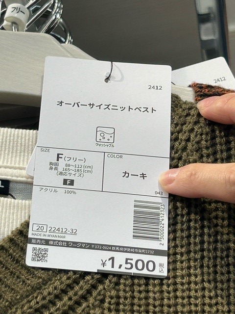 ワークマン　オーバーサイズニットベストは税込み1,500円