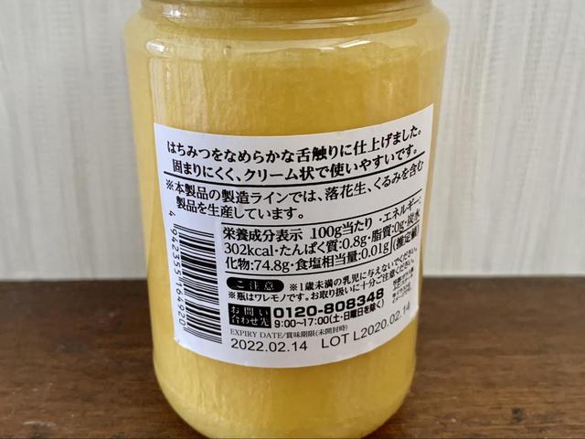 【業務スーパー クリームはちみつ】パケ裏情報