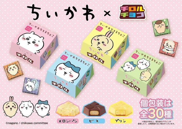 「ちいかわ×チロルチョココラボ」ちいかわちろるちょこBOX
