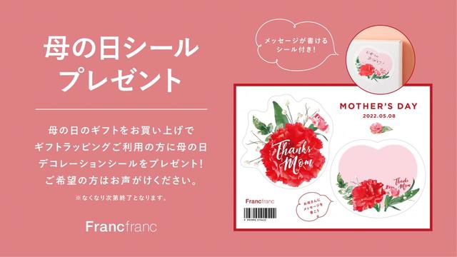 母の日デコレーションシール