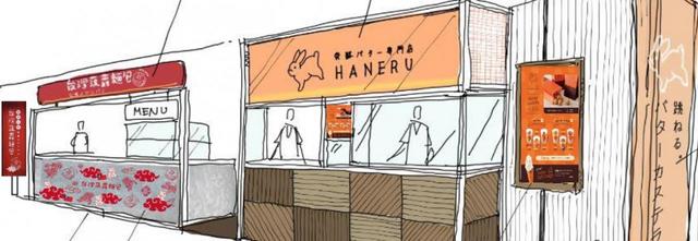 発酵バター専門店HANERU