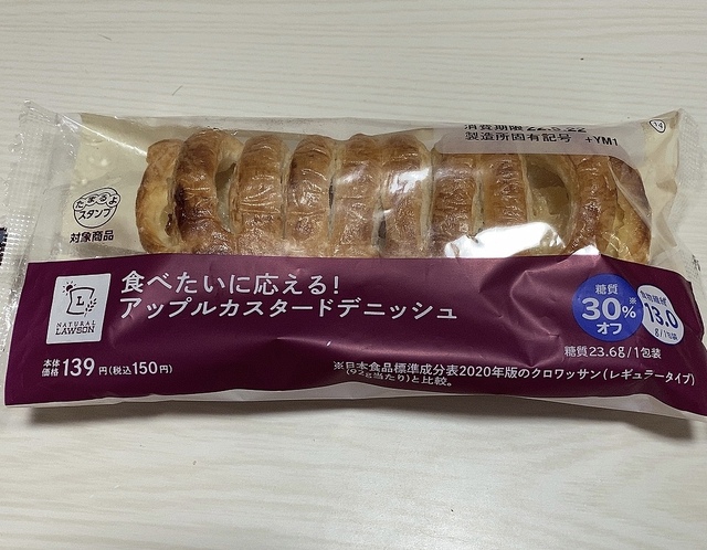 【食べたいに応える！アップルカスタードデニッシュ】りんごのほのかな酸味が美味しい