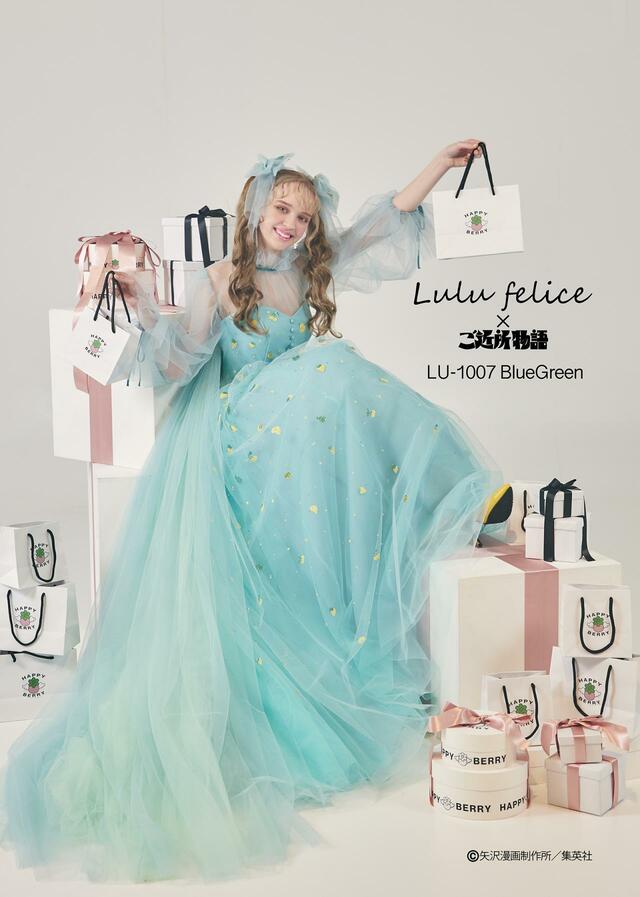 「Lulu felice×ご近所物語」新作ウェディングドレス　LU-1007_BlueGreen