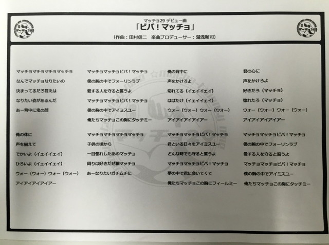 マッチョ29デビュー曲「ビバ！マッチョ」