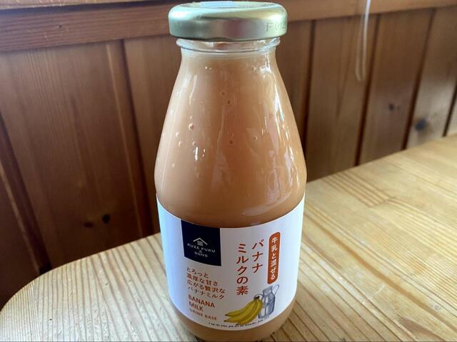 【久世福商店 バナナミルクの素】かなり濃厚でとろみのあるバナナミルクの素です