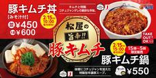 豚キムチ丼・豚キムチ鍋セット