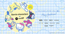 【サンリオ】「GLOBAL WORK」や「studio CLIP」などアダストリア人気 10 ブランドがサンリオキャラクターズと一斉コラボ！