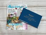 2026年5月15日（金）発売の雑誌『オレンジページ 2026年6月2日号増刊』税込1,265円