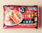 【味の素 ラクっと揚げ焼き パリッと皮の中華春巻 900g(20個) 1088円】お店顔負けの春巻がフライパン1つでつくれる