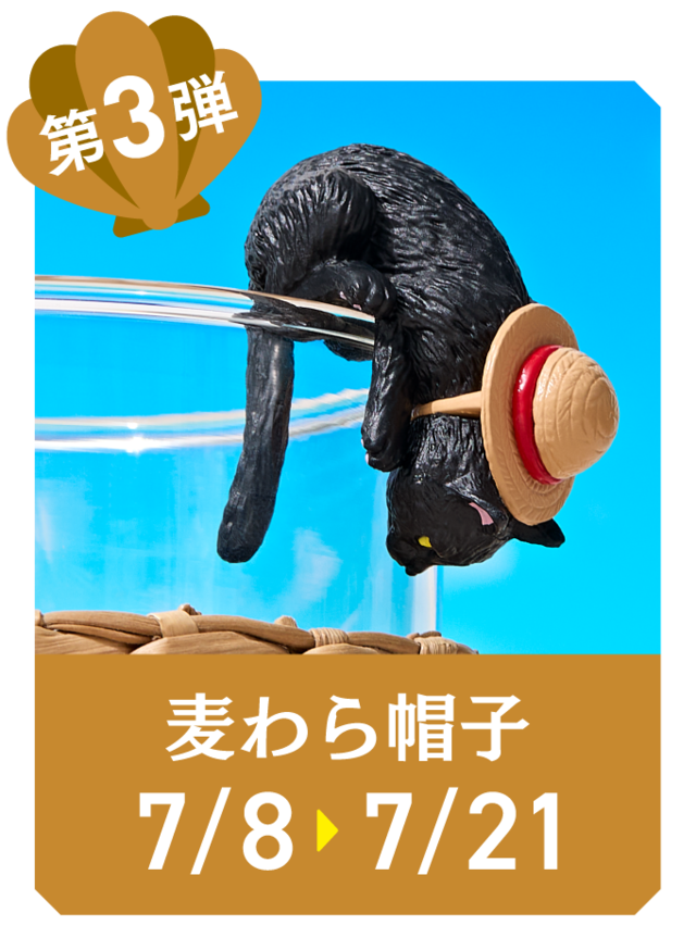 『カフェ・ベローチェ』「ふちねこ サマーキャンペーン」第３弾