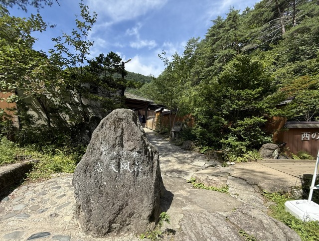 西の河原露天風呂