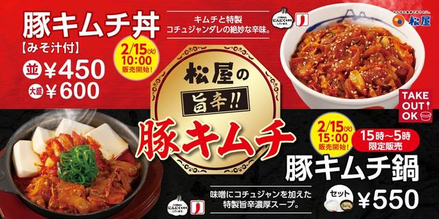 豚キムチ丼・豚キムチ鍋セット
