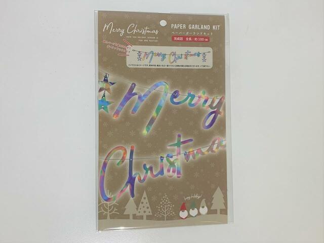 Watts「ペーパーガーランドキット／オーロラクリスマス」価格￥110（税込）