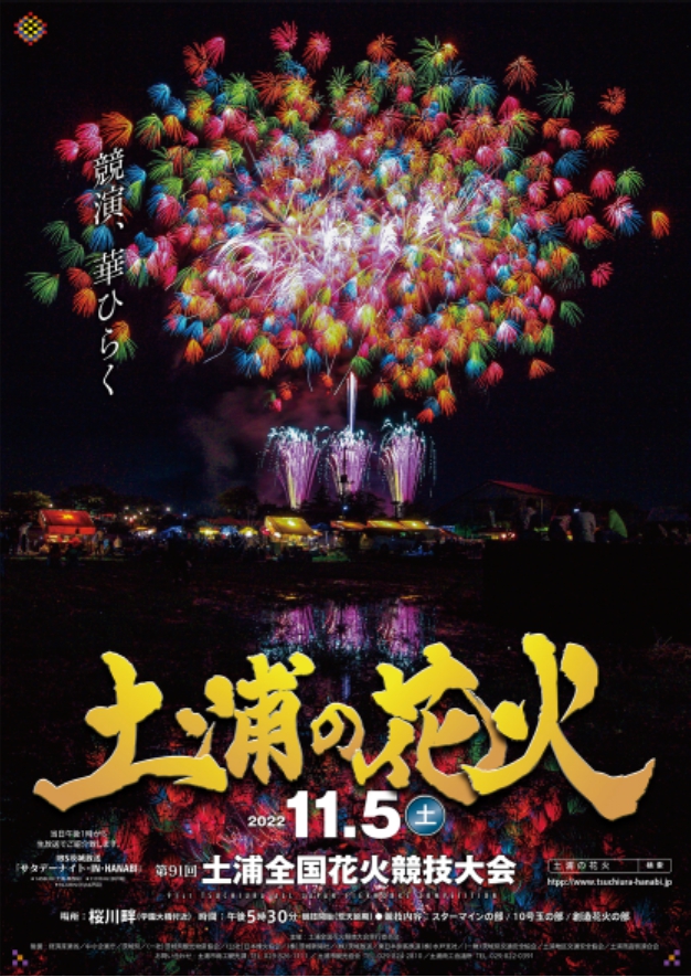 参照2022年度ポスター