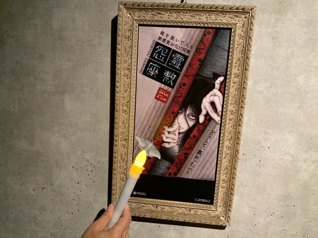 【ボイス・デート～声の恋人～】このロウソクを持って入ると、怖さを軽減してくれるそう