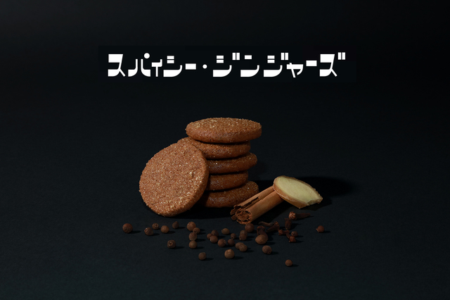 スパイシー・ジンジャーズ