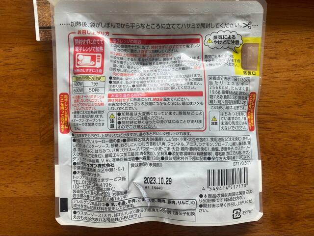 【トップバリュ　おうちで楽しむCafeごはん】ルーロー飯は600Wのレンジで50秒