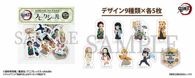 【郵便局×鬼滅の刃】「フレークシール」660円