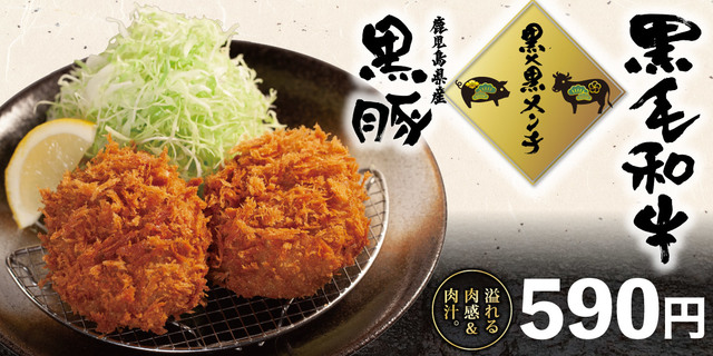 黒×黒メンチかつ定食