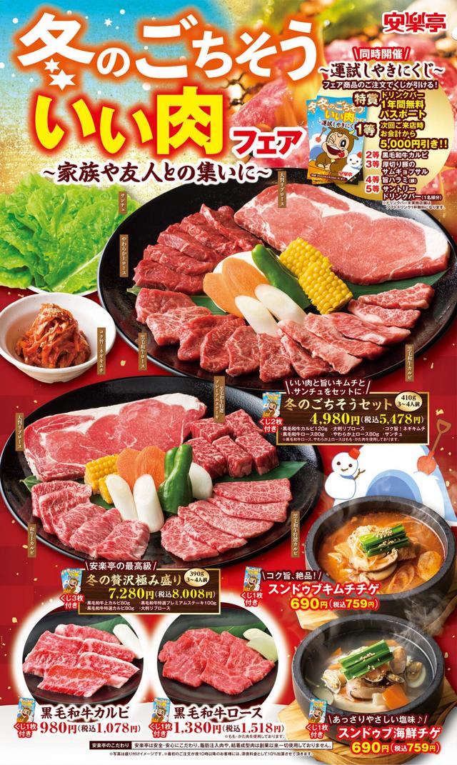 冬のごちそう いい肉フェア