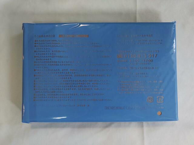 裏面は注意事項