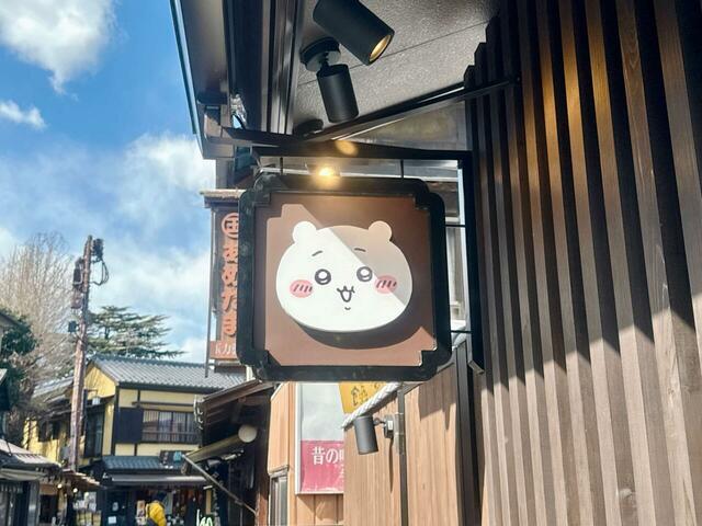 ちいかわの看板にも注目してくださいね♪