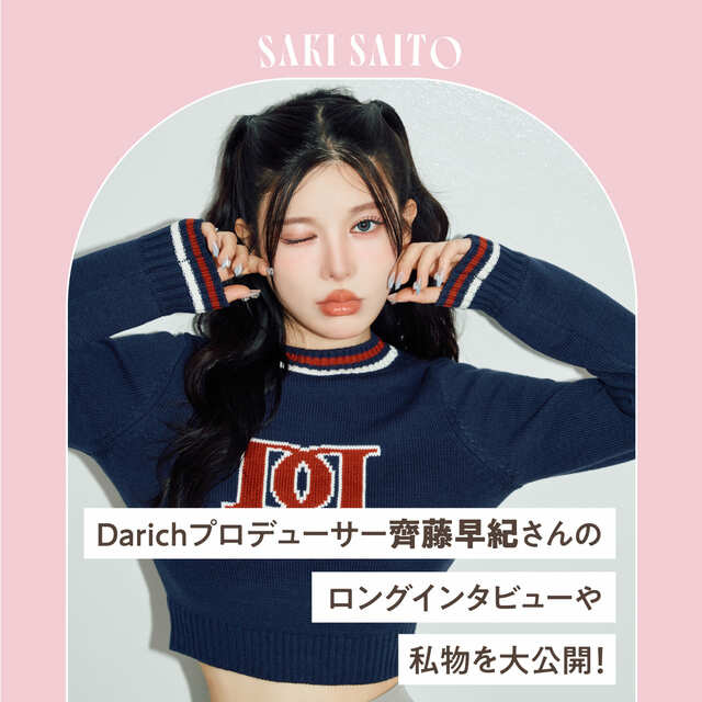 【『Darich FLUFFY BAG BOOK PINK ver.』（宝島社）】誌面では齊藤早紀さんのロングインタビューを公開！