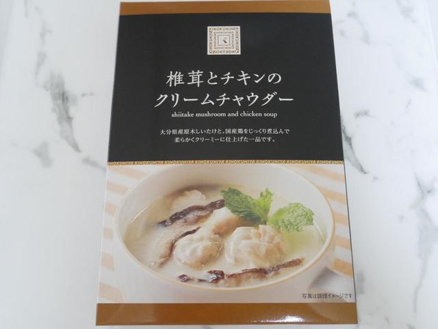 紀ノ国屋　椎茸とチキンのクリームチャウダー