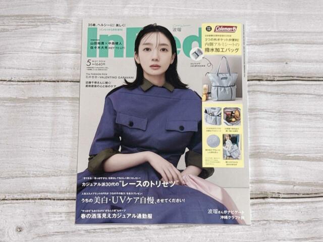 『InRed』2026年5月号増刊：価格1,640円（税込）波瑠さんの表紙が目印♪