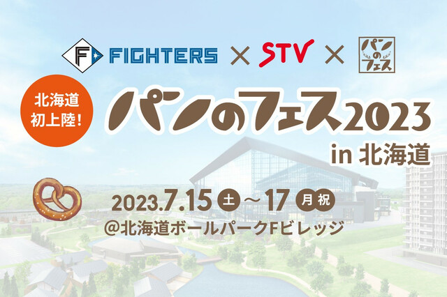 パンのフェス2023 in 北海道