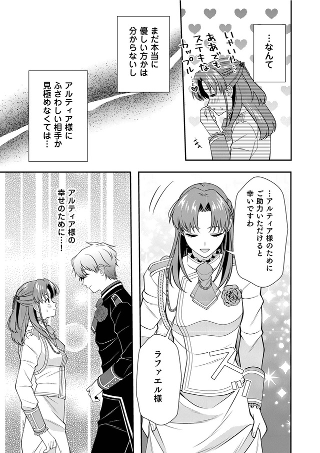 『悪役令嬢の取り巻きに転生したけど、推しの断罪イベントなんて絶対に許さない！』第2話_21