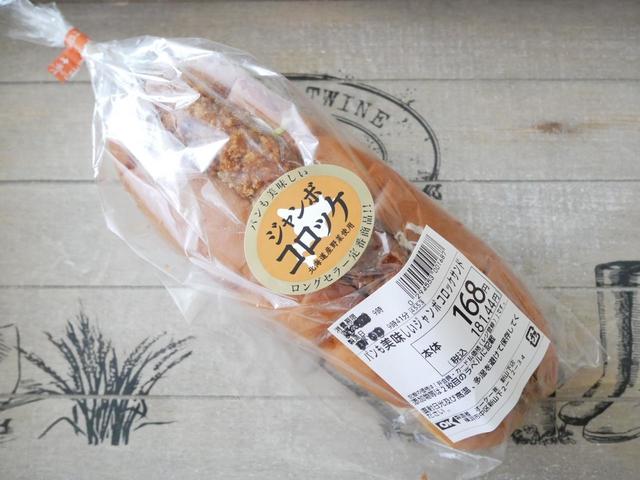 こちらも大ボリュームの一品【パンも美味しいジャンボコロッケサンド　税込181円】