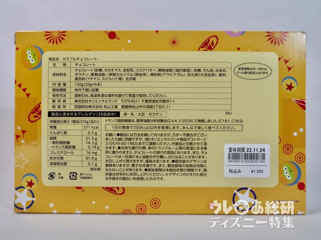 カラフルチョコレート6本