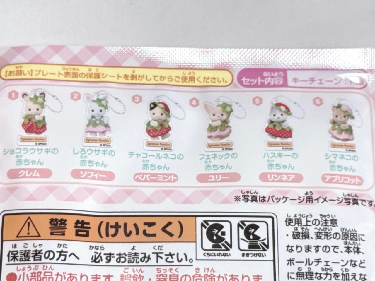 シルバニアファミリー最新くじ3回引いてみた！一般発売前の“新作グッズ