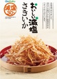 「おいしい減塩さきいか」