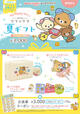 【ロッテリア my happy time♪ 2025 リラックマ 夏ギフト】2025年7月25日（金）発売！おひとり様3個までの購入制限あり。なくなり次第終了です