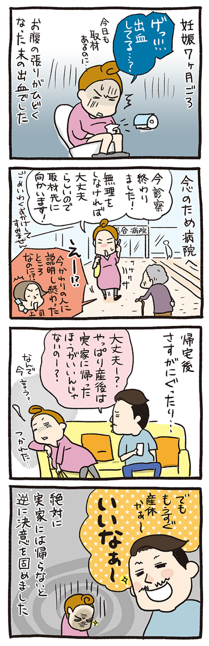 わが子の取説が欲しい 21話 産休を取る妻に 言ってはいけない言葉 1 2 わが子の取説 トリセツ が欲しい 子ども取扱説明書 ハピママ