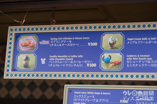 スプリングテール（チキン＆チーズカリー） 500円｜東京ディズニーシー「ディズニー・イースター」