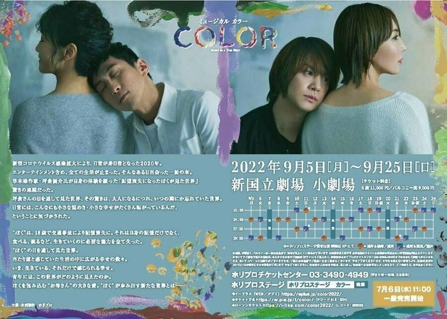 ミュージカル『COLOR』チラシ（裏面）
